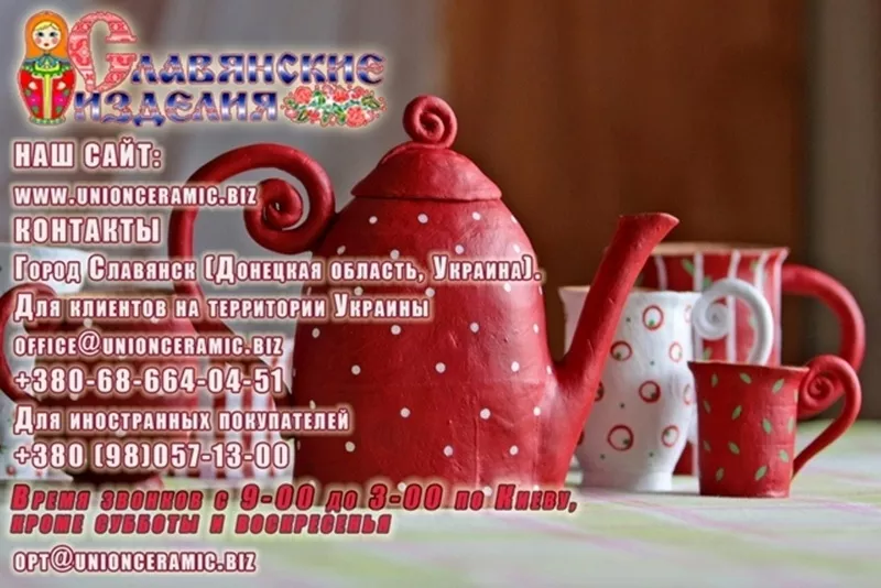 Опт Славянская керамика